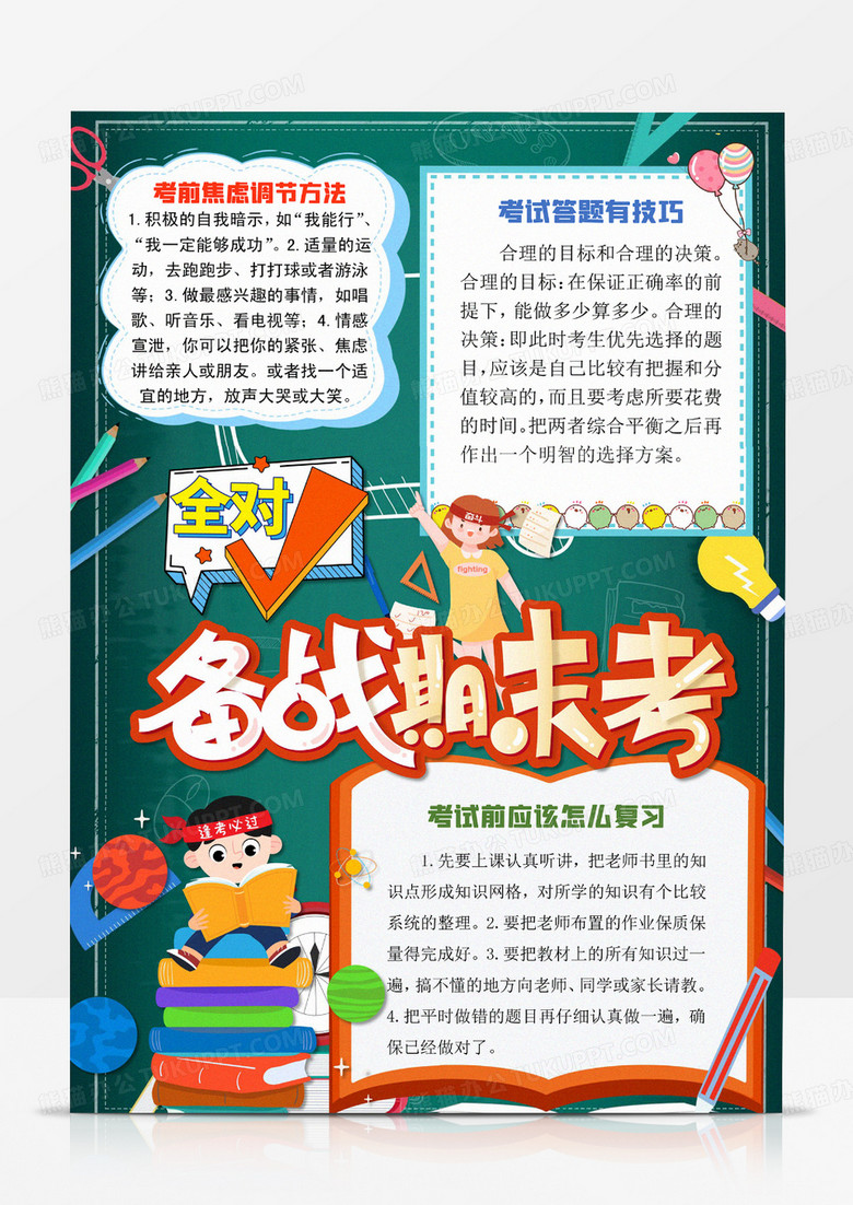 卡通认真复习轻松应考期末考试手抄报