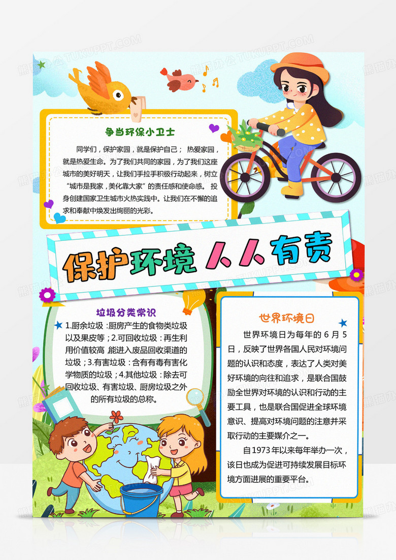 卡通简约保护环境人人有责小报手抄报
