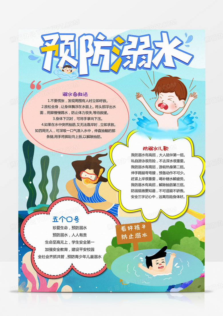 防溺水小报预防溺水珍爱生命手抄报黑白线稿