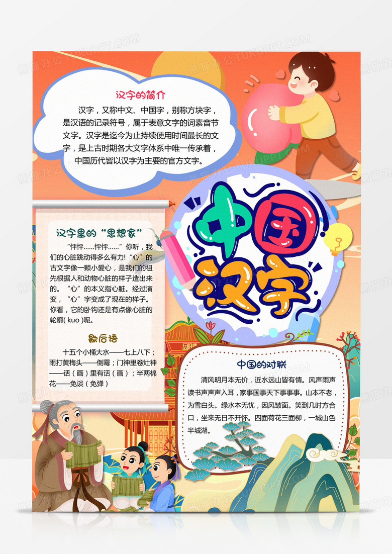 学习中国汉字识字小报手抄报汉字真有趣手抄报有趣的汉字