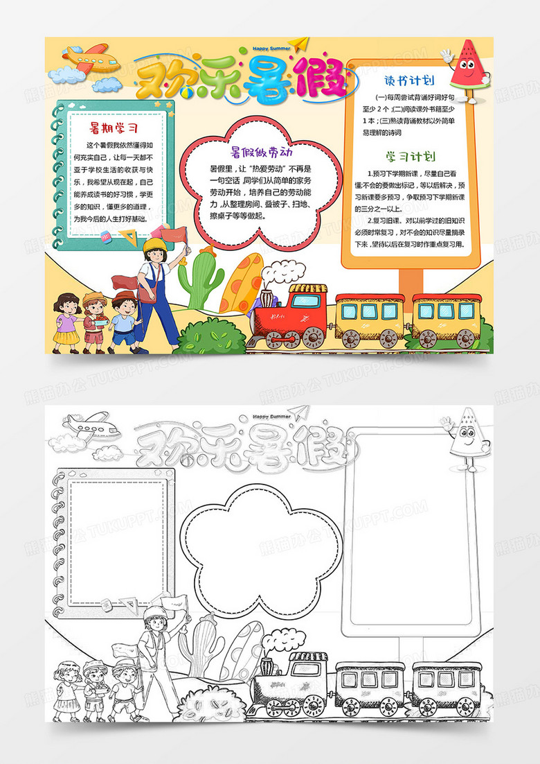 卡通多彩生活欢乐暑假小报模板