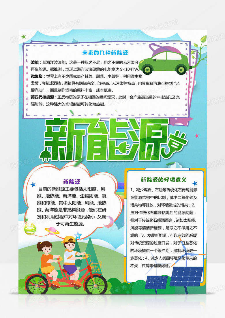 卡通小学生新能源小报低碳生活小报