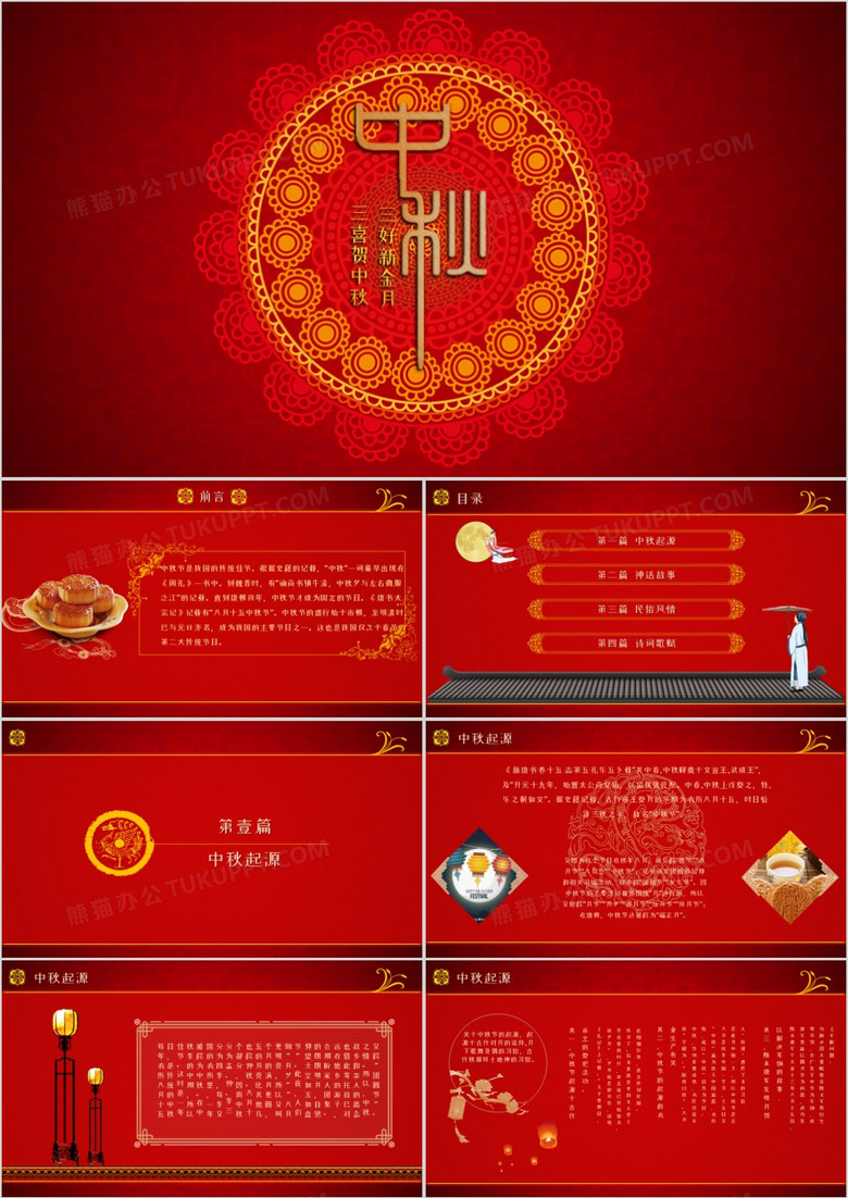 中国红圆月中秋PPT模板