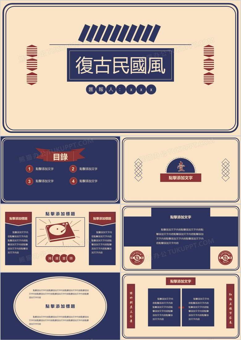 简约民国复古风红蓝PPT模板