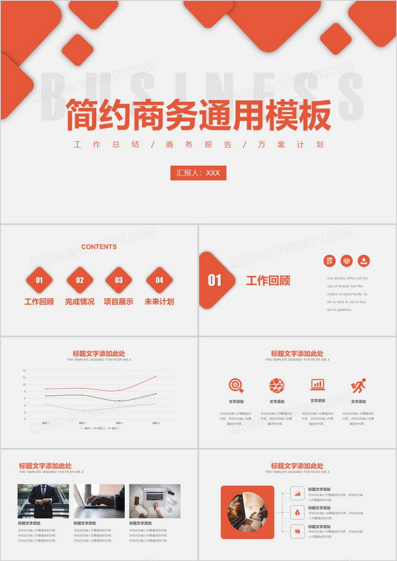 简约商务风橙色工作总结工作汇报商务通用PPT模板