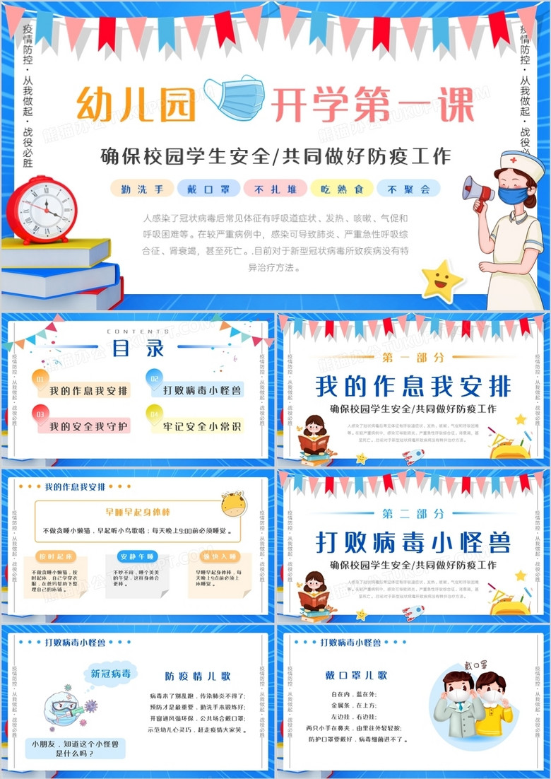 蓝色卡通幼儿园疫情开学第一课PPT模板 蓝色卡通幼儿园疫情开学第一课PPT模板