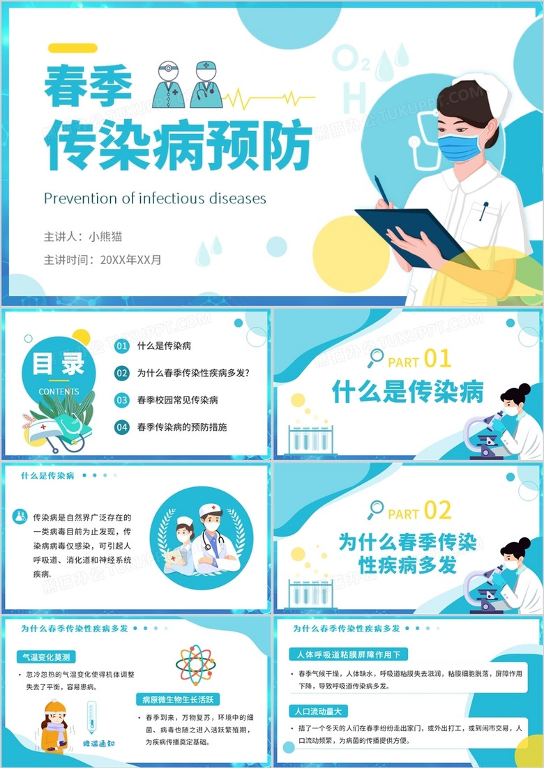 蓝色卡通扁平化春季传染病预防科普知识PPT模板