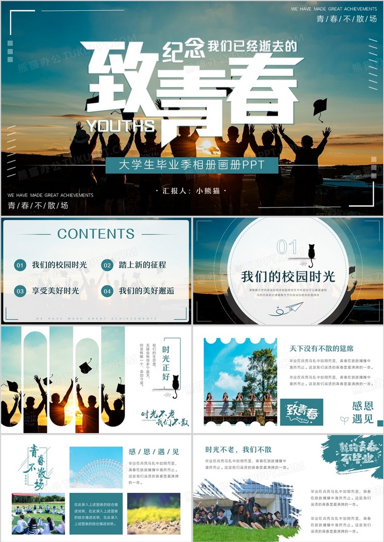 藍(lán)色雜志風(fēng)青春畢業(yè)季畫冊PPT模板 藍(lán)色雜志風(fēng)青春畢業(yè)季畫冊PPT模板