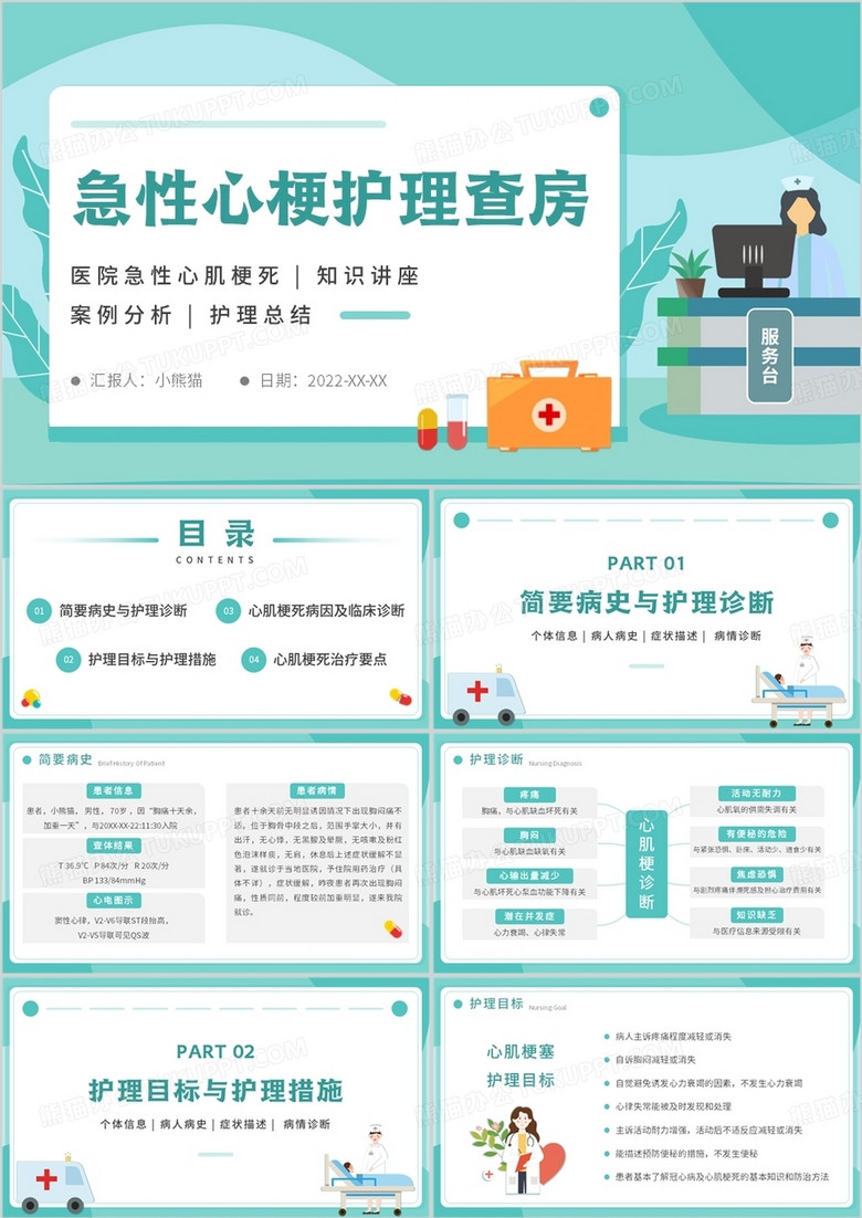 绿色扁平风医院急性心梗护理查房PPT模板