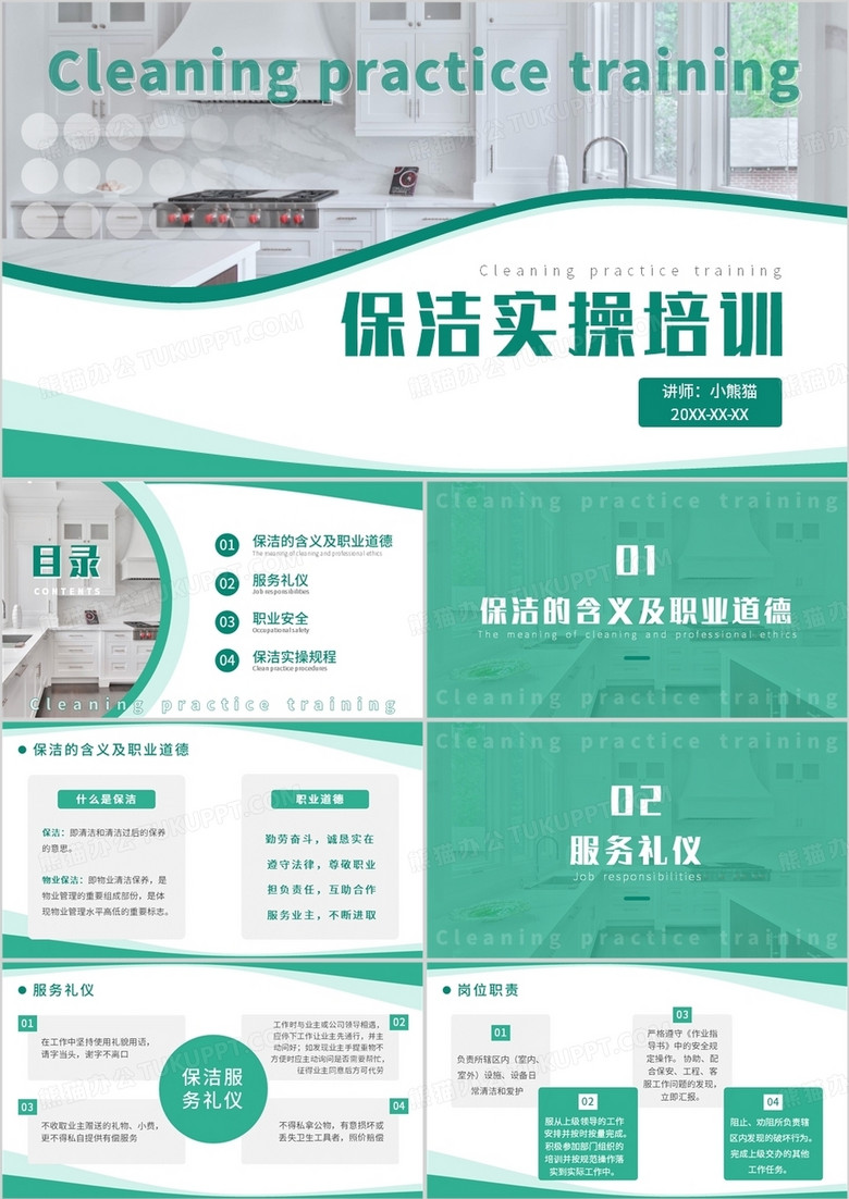 绿色简约风保洁实操培训PPT模板