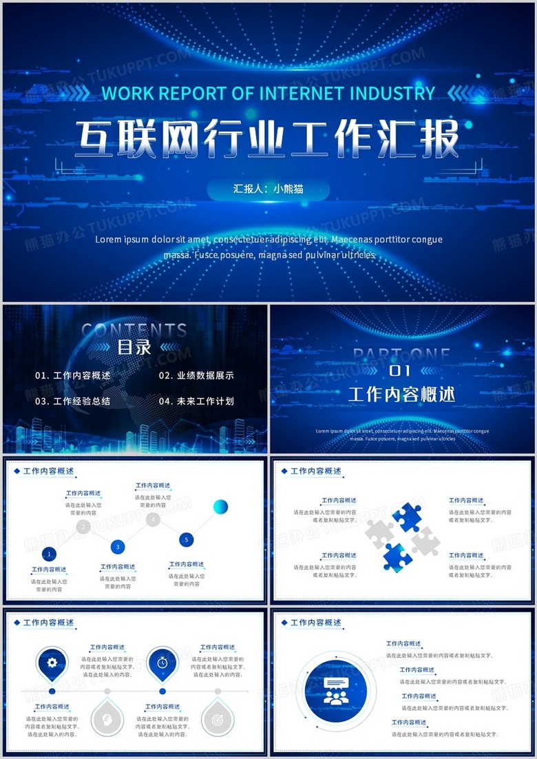 蓝色科技风互联网行业工作汇报PPT模板