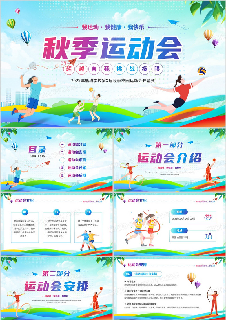 蓝绿插画风校园秋季运动会PPT模板 蓝绿插画风校园秋季运动会PPT模板