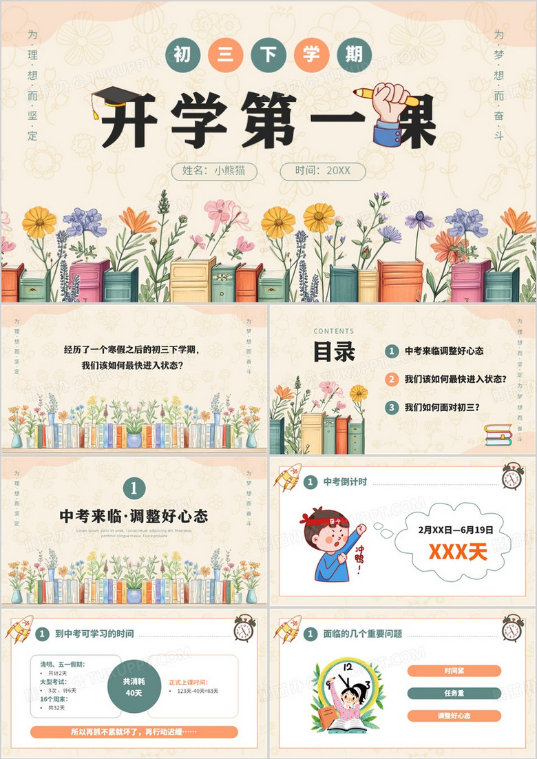 黄色小清新初三下学期开学第一课PPT模板