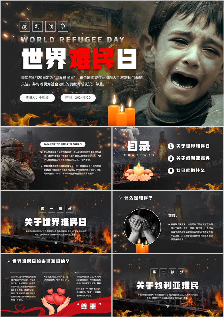 深色简约风反对战争世界难民日PPT模板