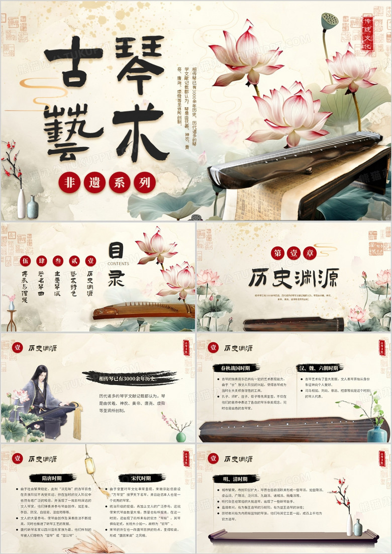 復(fù)古中國風(fēng)非遺系列之古琴藝術(shù)PPT模板