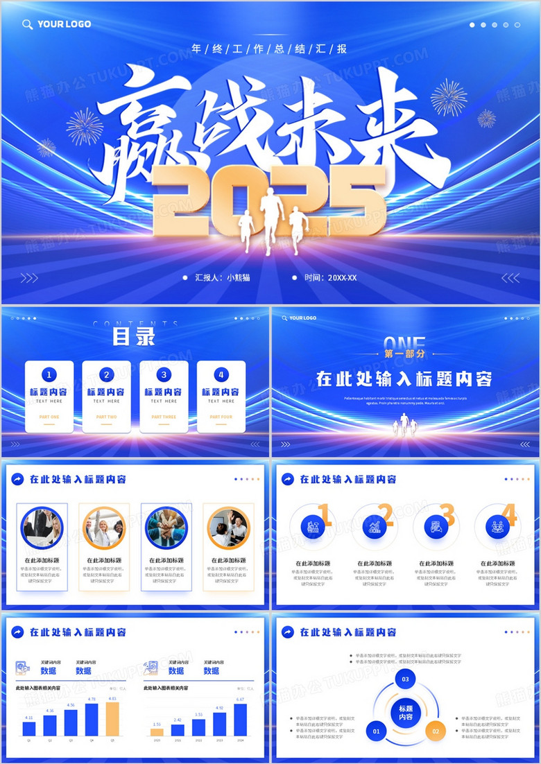 蓝色商务风2025赢战未来年终总结PPT模板