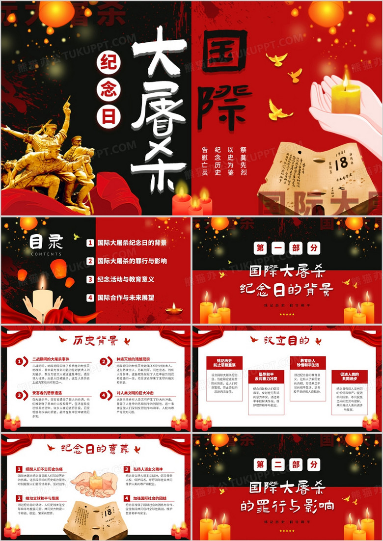 红黑简约风国际大屠杀纪念日PPT模板