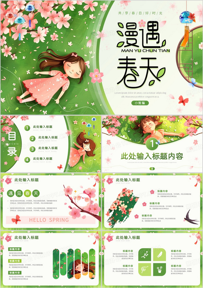 绿色小清新插画风春天你好PPT通用模板