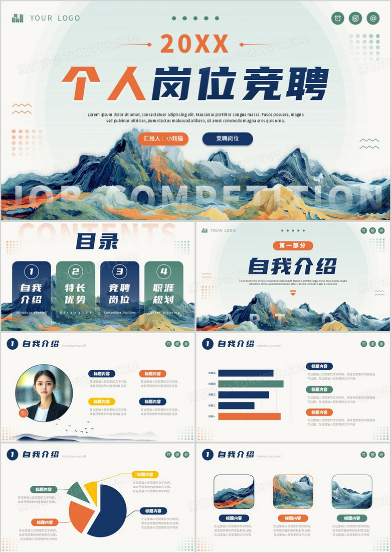 蓝色创意中国风个人岗位竞聘PPT模板