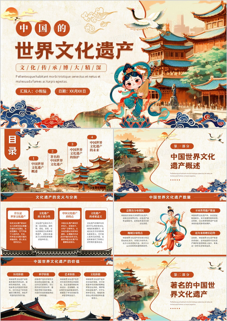 橙色中国风中国的世界文化遗产PPT模板