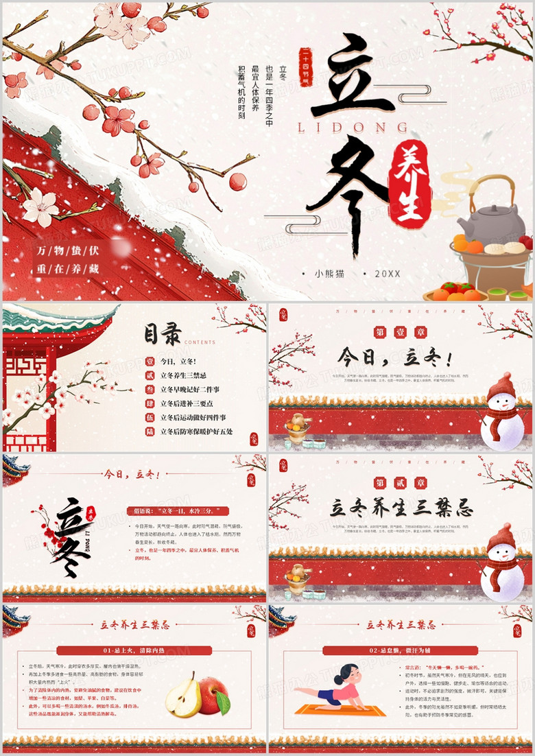 红色中国风二十四节气之立冬养生PPT模板