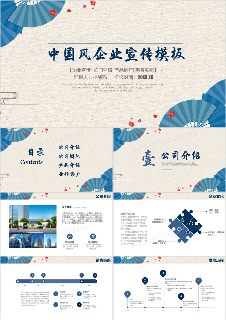蓝色中国风企业宣传PPT模板