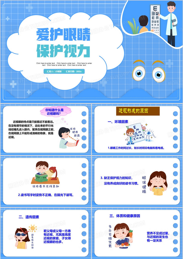 蓝色卡通风爱护眼睛保护视力PPT模板