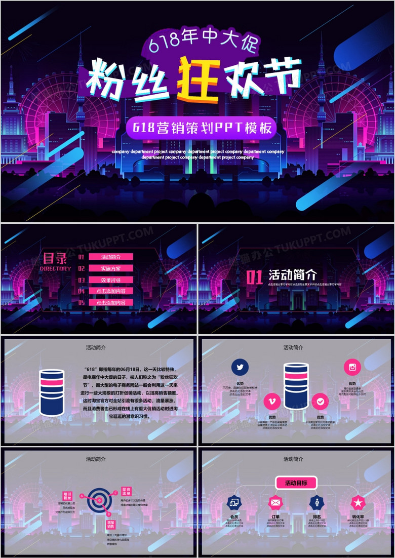 炫酷渐变618狂欢年中大促营销策划PPT模板