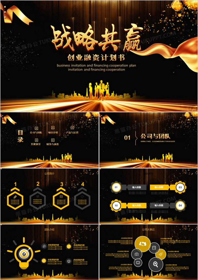 企业招商融资合作计划书PPT模板 企业招商融资合作计划书PPT模板
