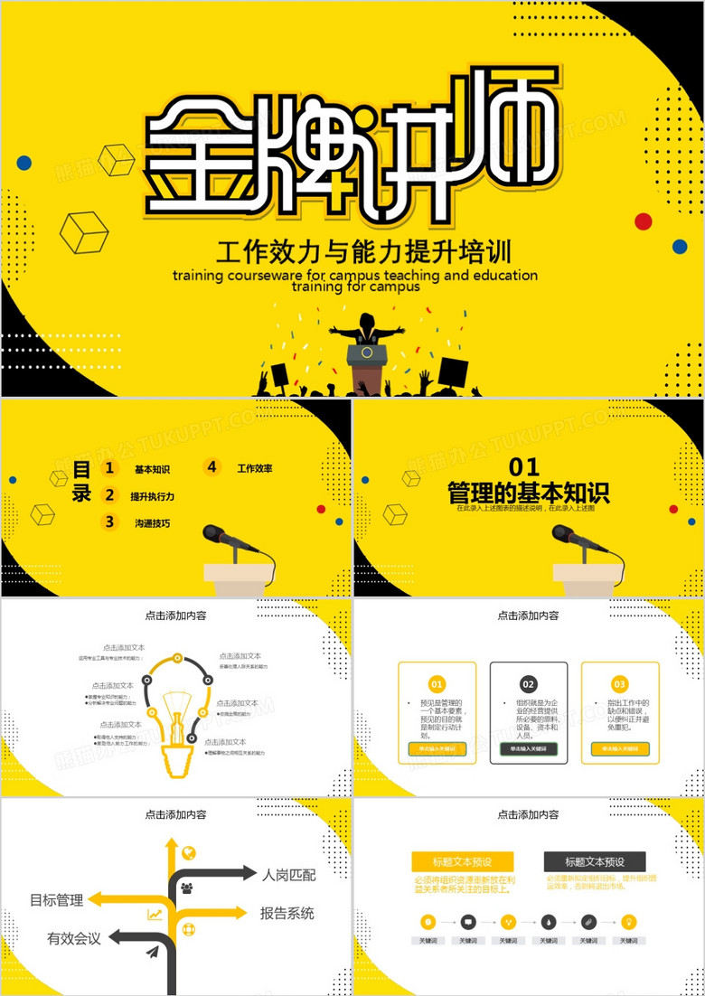 工作效力与能力提升培训PPT模板