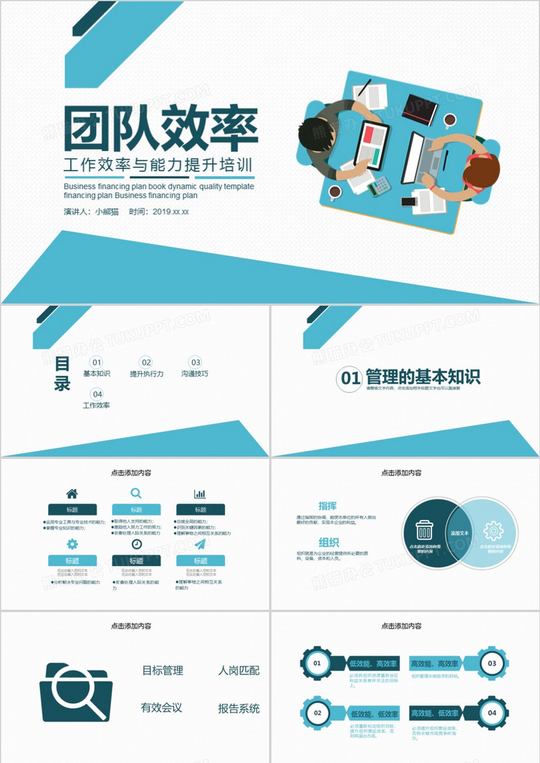 商务风工作效率与能力提升培训PPT模板
