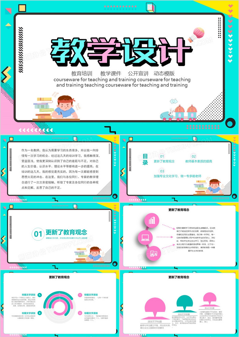 孟菲斯风教学教育培训课件PPT模板 孟菲斯风教学教育培训课件PPT模板