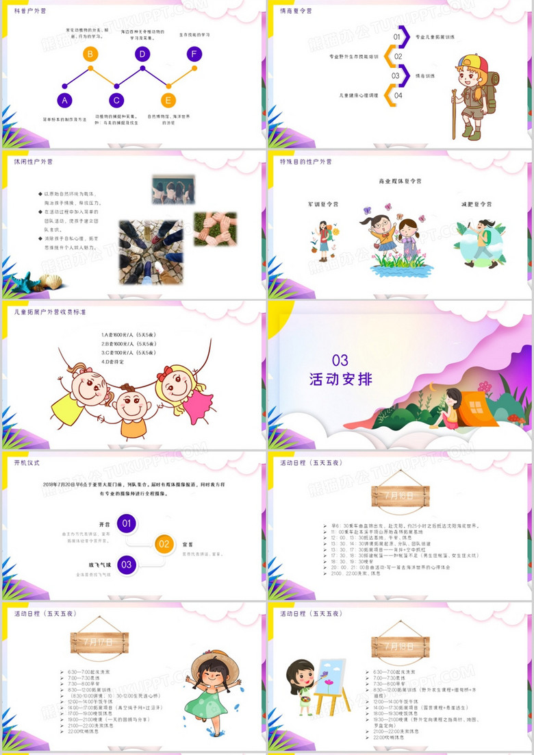 户外活动策划方案 true