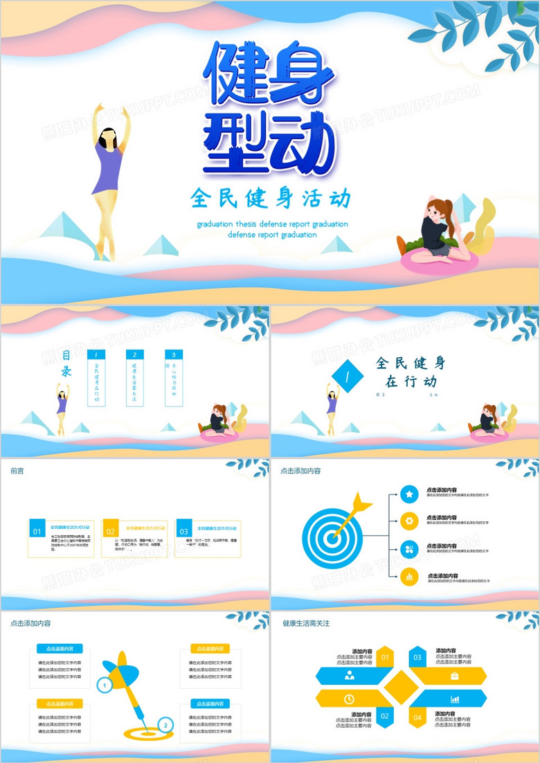 唯美剪纸风全民健身日主题活动PPT模板