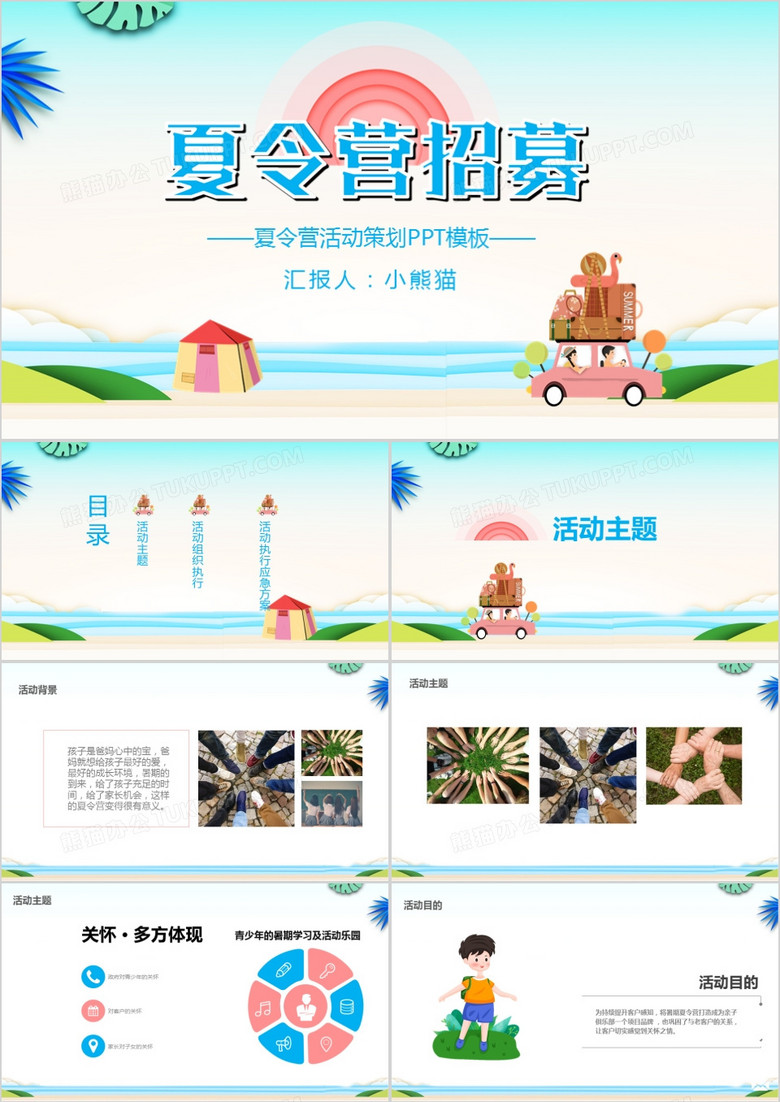 卡通暑期夏令营活动招募PPT模板