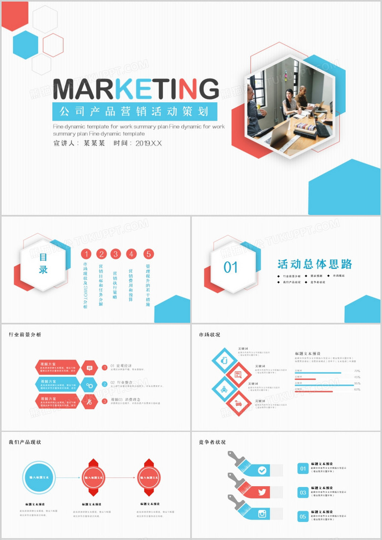 公司产品营销活动策划PPT模板