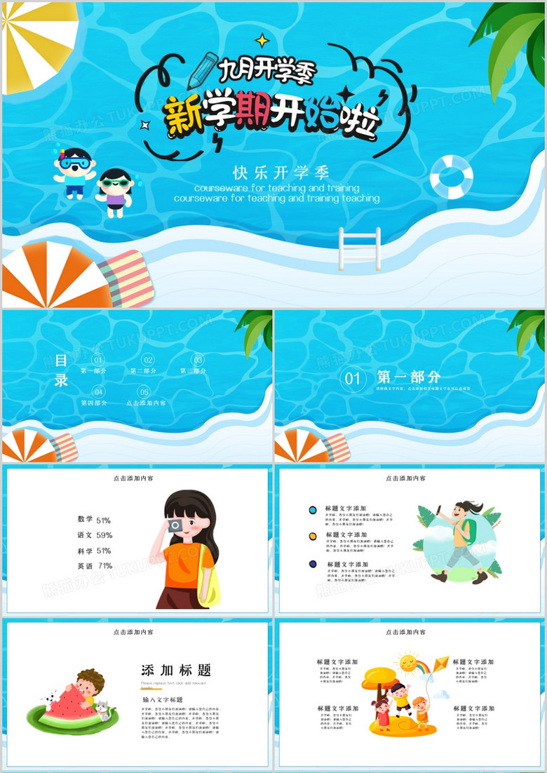 蓝色卡通新学期开始啦PPT模板