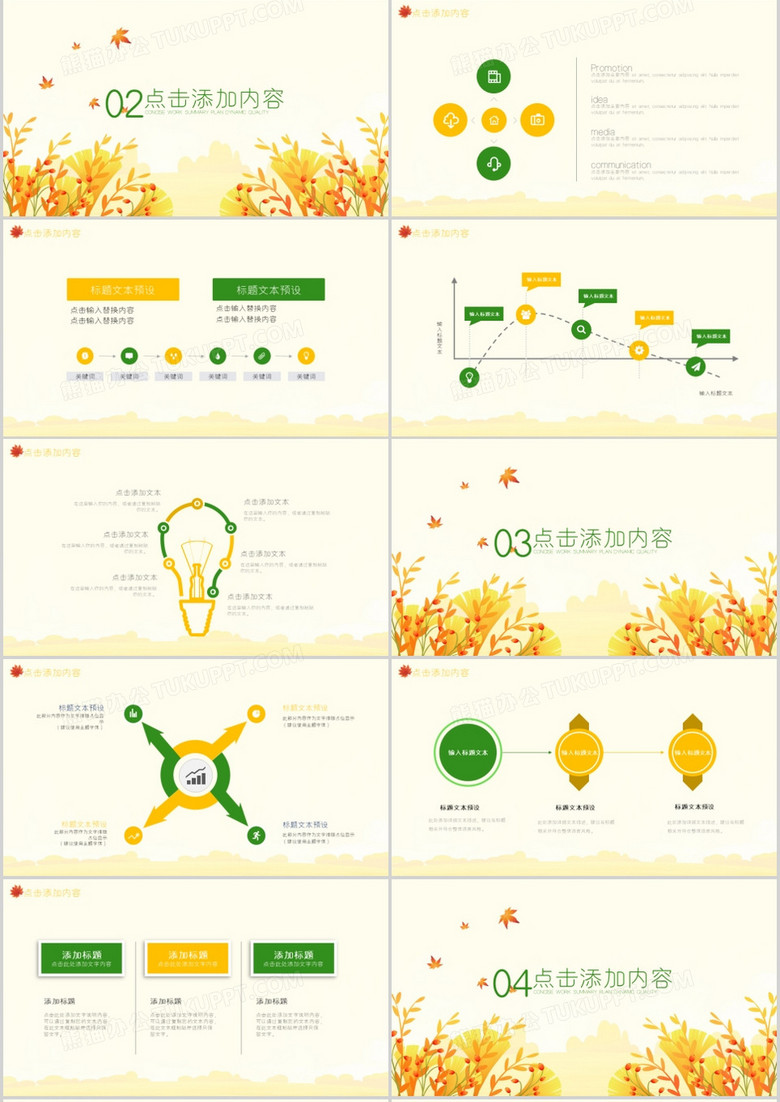 ppt模板免费的哪里下载 true