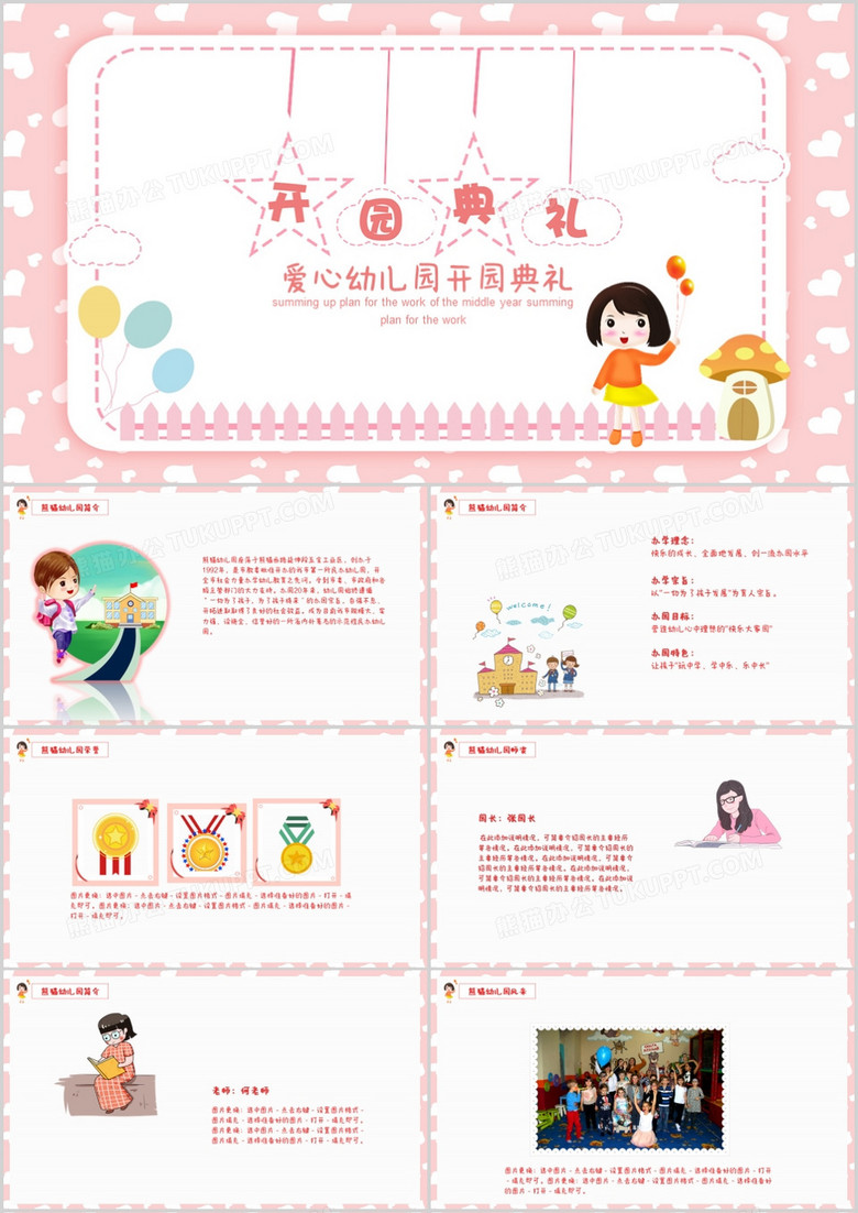 唯美小清新風(fēng)愛心幼兒園開園典禮PPT模板