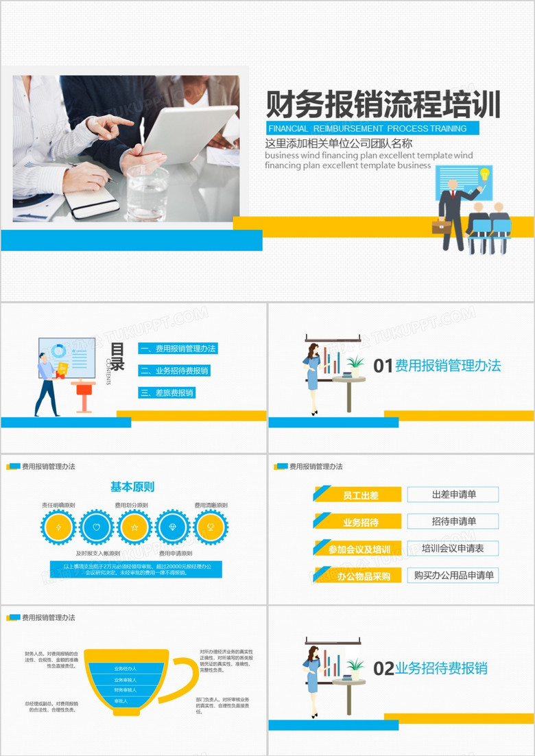 简约财务报表知识培训PPT模板 简约财务报表知识培训PPT模板
