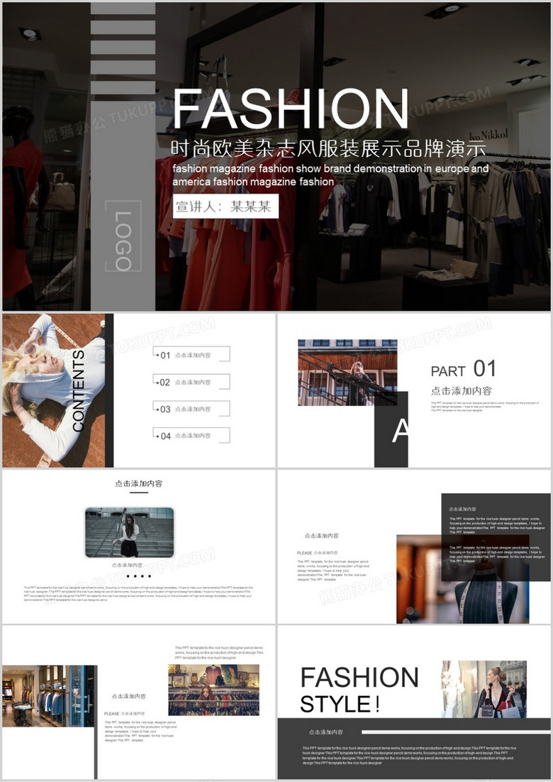 服装发布展示品牌演示PPT模板