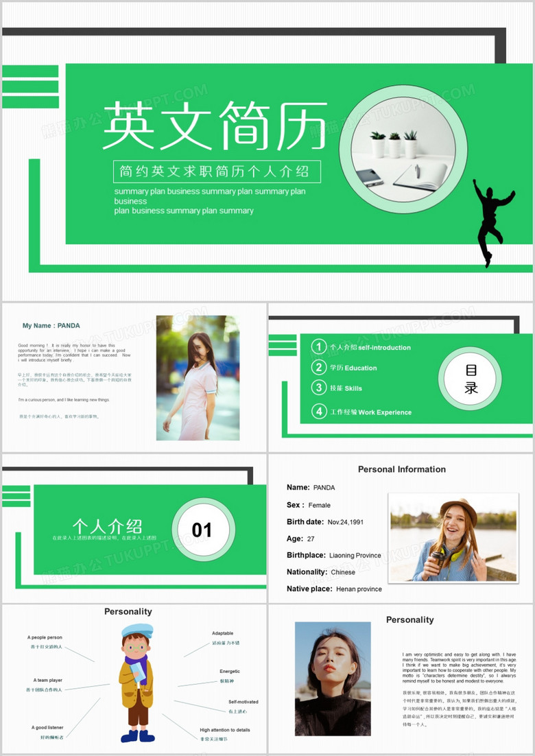绿色商务风入职英文自我介绍PPT模板