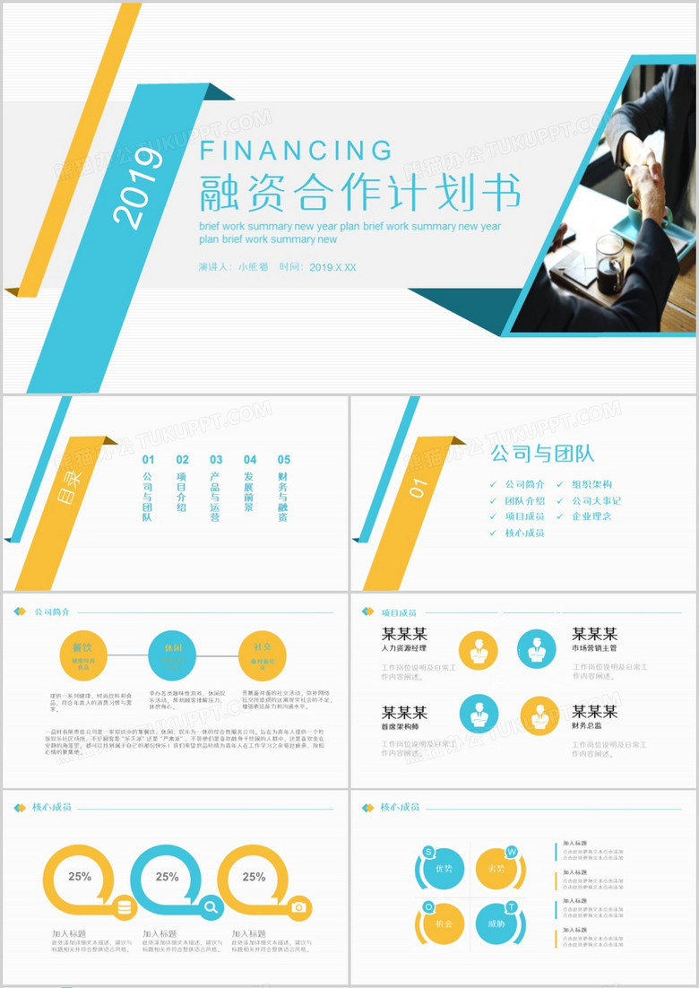 创意项目融资合作计划书PPT模板 创意项目融资合作计划书PPT模板