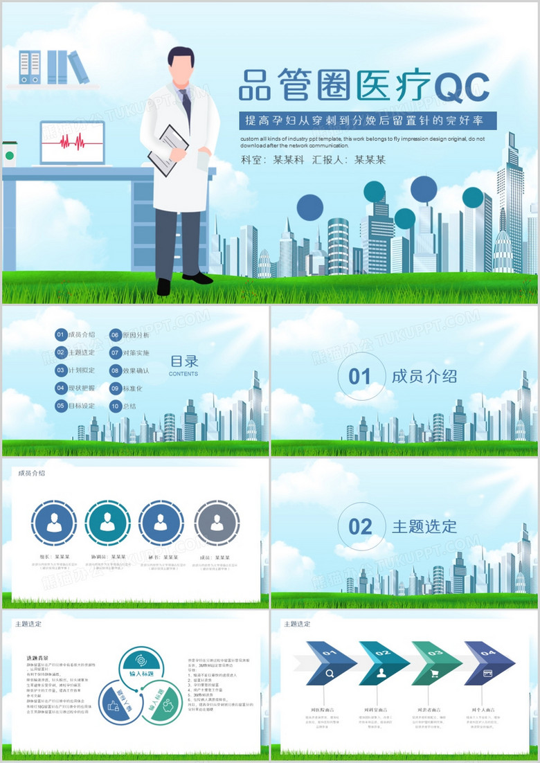 藍(lán)色品管圈醫(yī)療QC動(dòng)態(tài)PPT模板