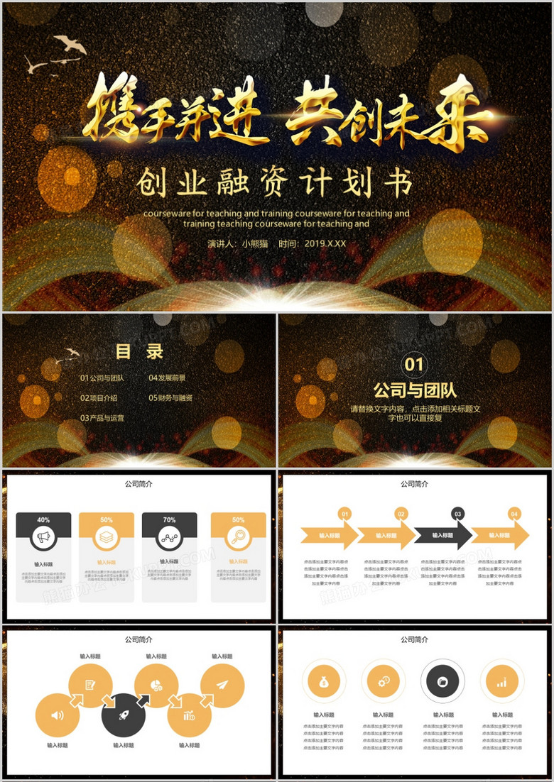 携手共进企业招商融资合作计划书PPT模板 携手共进企业招商融资合作计划书PPT模板