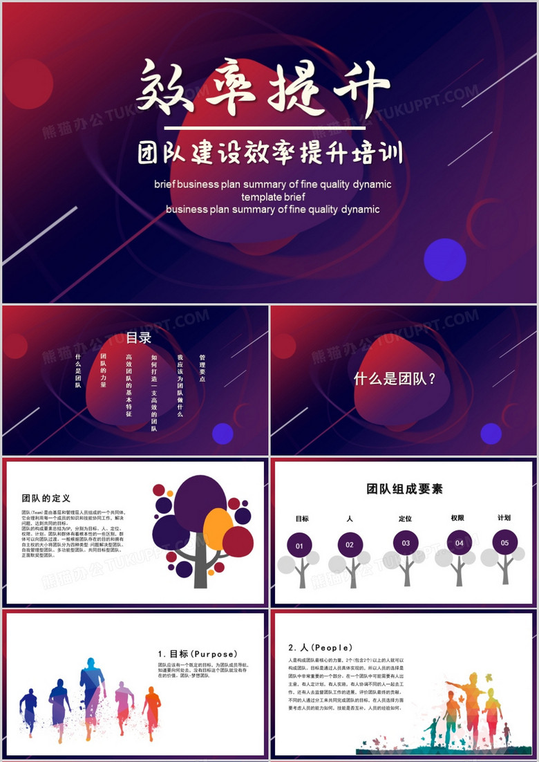 簡約團(tuán)隊(duì)建設(shè)效率提升培訓(xùn)PPT模板