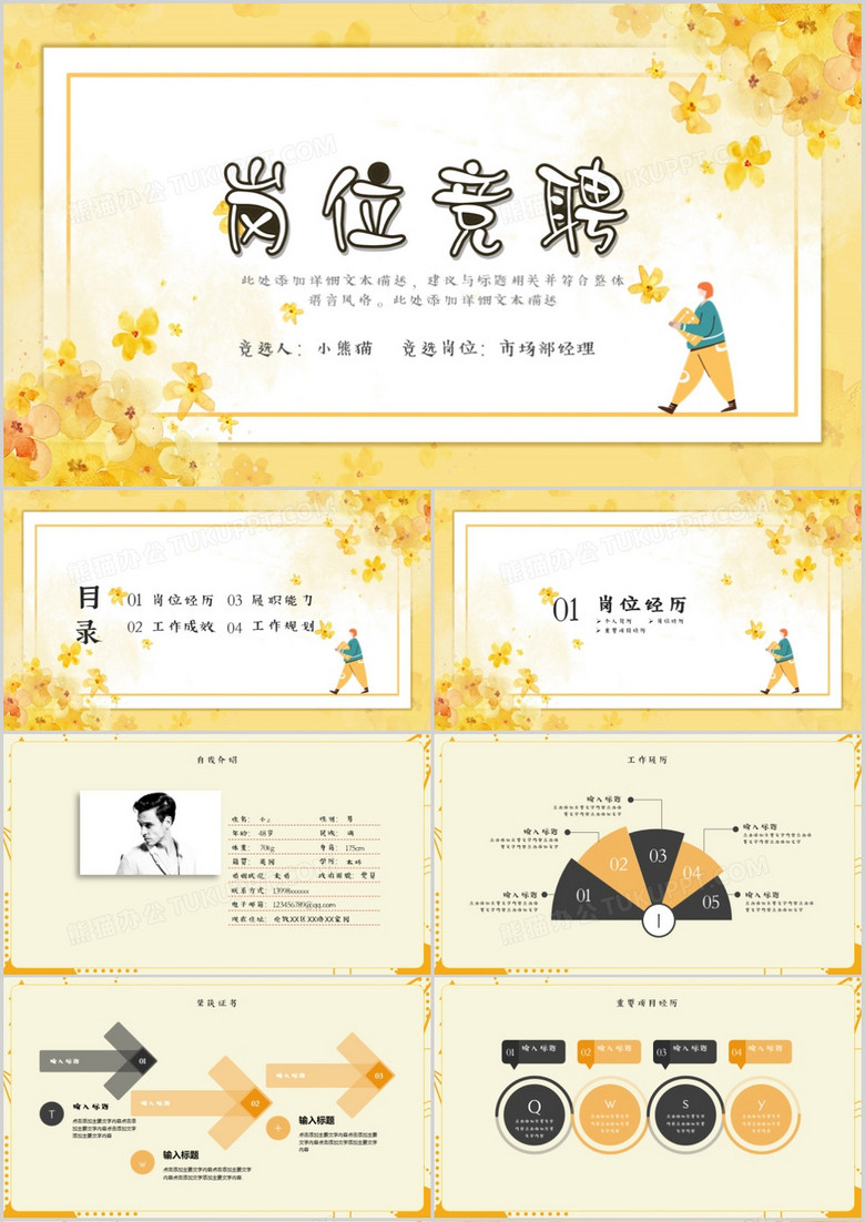 黄色创意团队招聘岗位竞聘介绍PPT模板