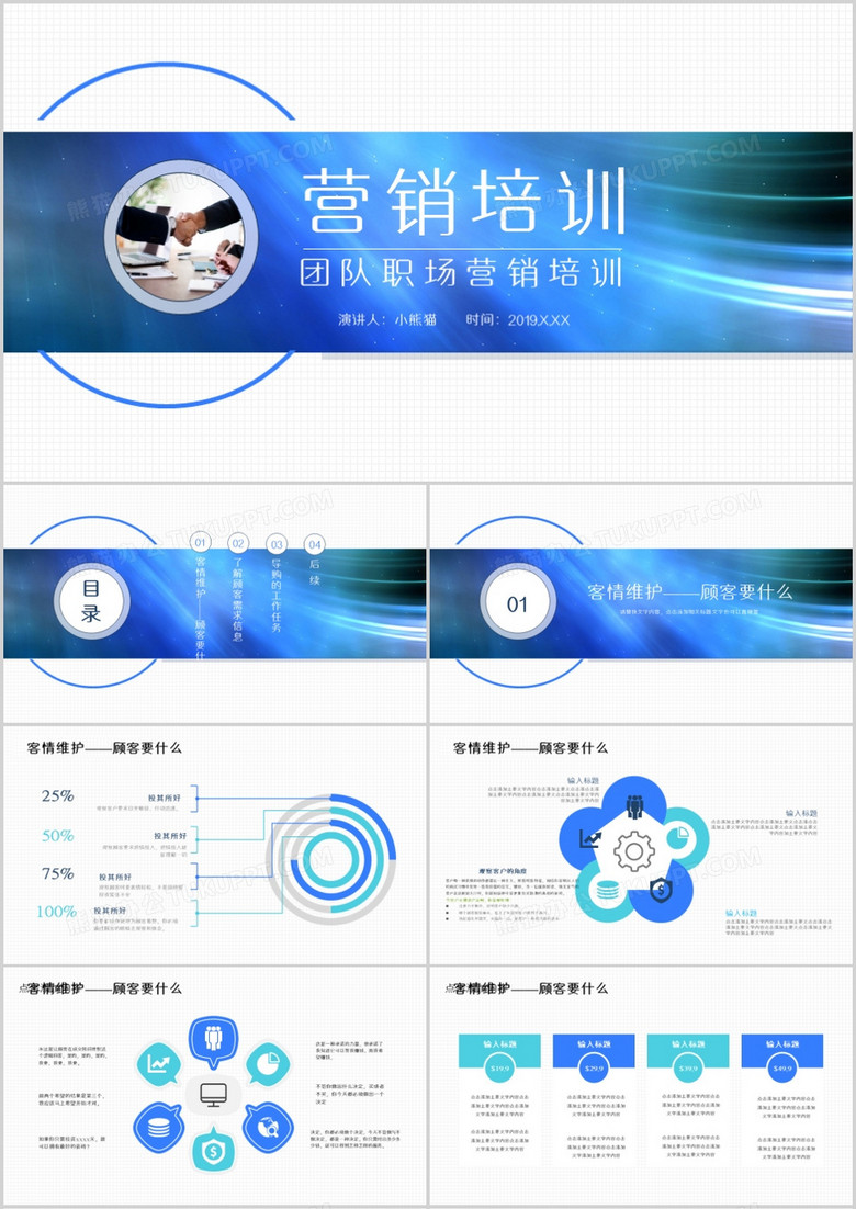 企业培训团队职场营销培训PPT模板