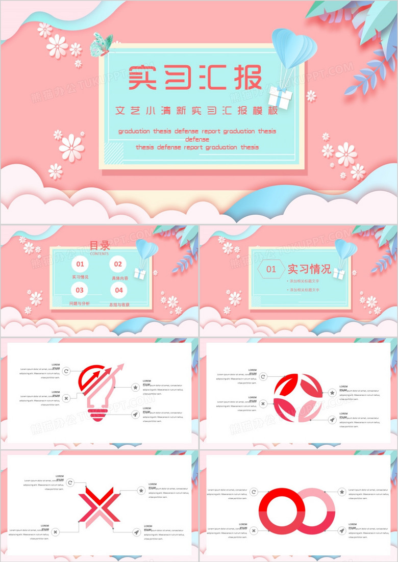 文藝小清新實(shí)習(xí)匯報(bào)PPT模板 文藝小清新實(shí)習(xí)匯報(bào)PPT模板