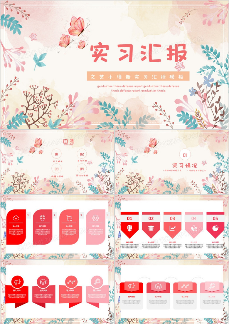水彩花卉實(shí)習(xí)匯報(bào)PPT模版 水彩花卉實(shí)習(xí)匯報(bào)PPT模版